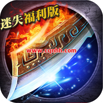 选择玩迷失传奇sf游戏的那些理由 