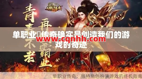 我们要摆脱单职业传奇游戏的基本困难才行 