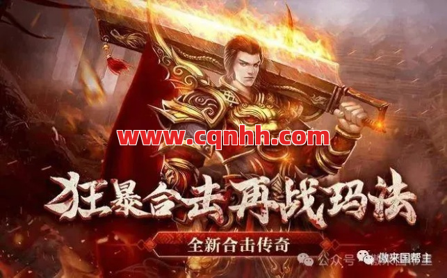 传奇游戏这样玩，现实生活居然变好了？ 