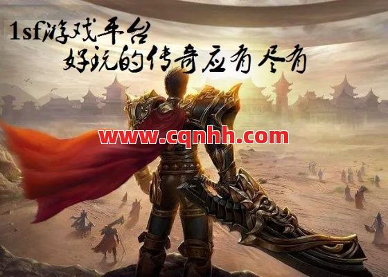 想知道怎么在传奇游戏里稳赚？选这个网站就对了！ 