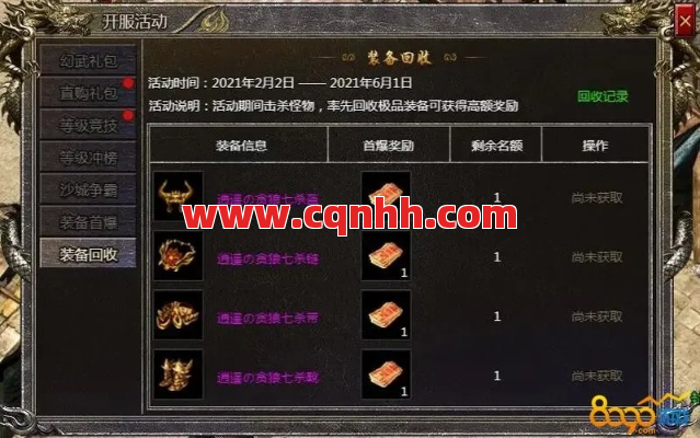 回收装备秒变人民币？这些坑千万别踩！ 